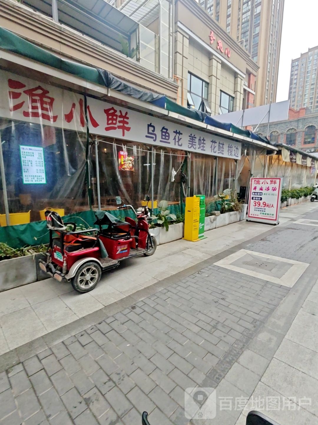 渔小鲜鲜鱼美蛙自助火锅