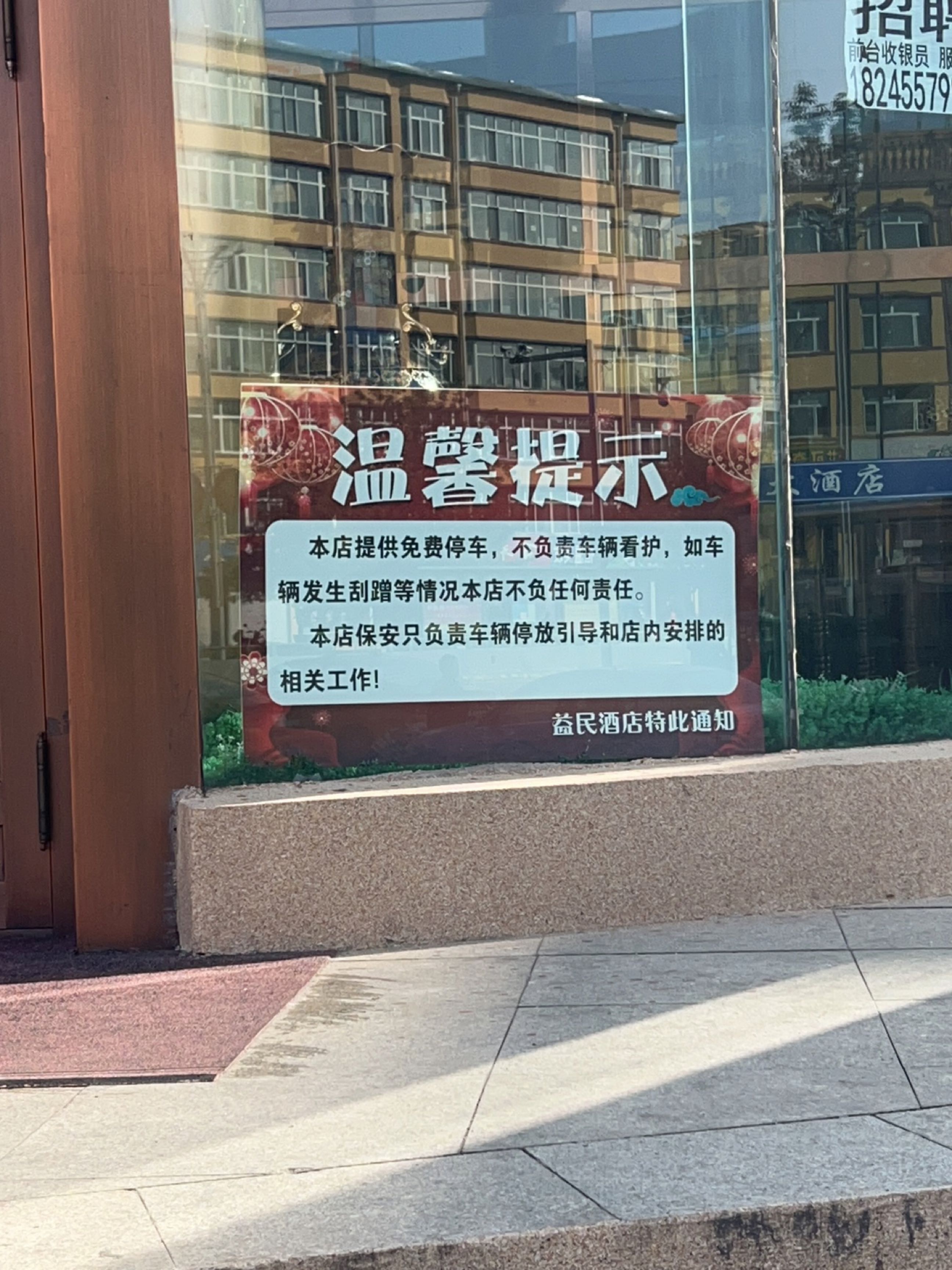 青冈益民酒店-停车场