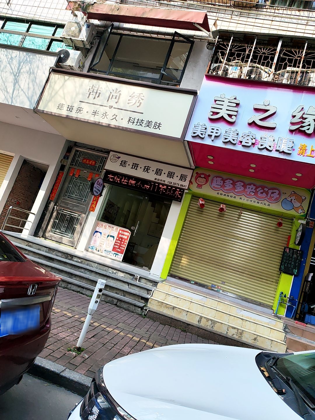 美之缘(星岩一路店)