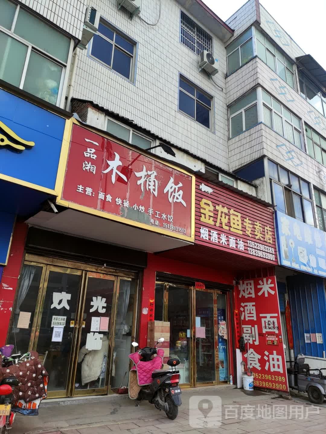 正阳县金龙鱼专卖店(南环路店)