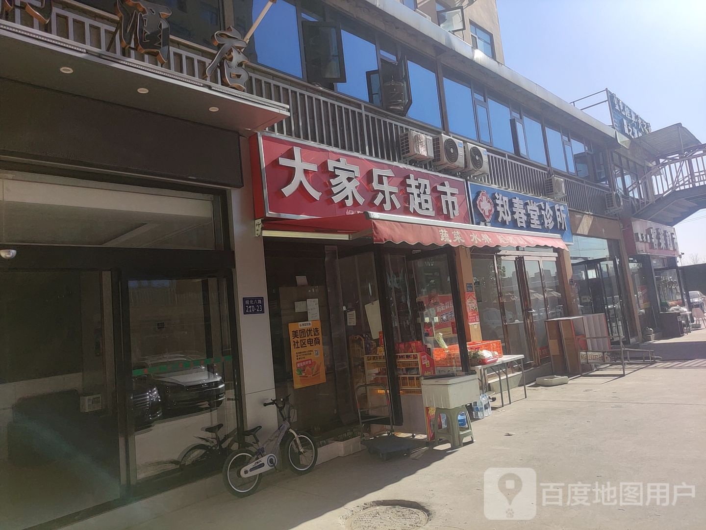 大家乐超市(经北六路店)