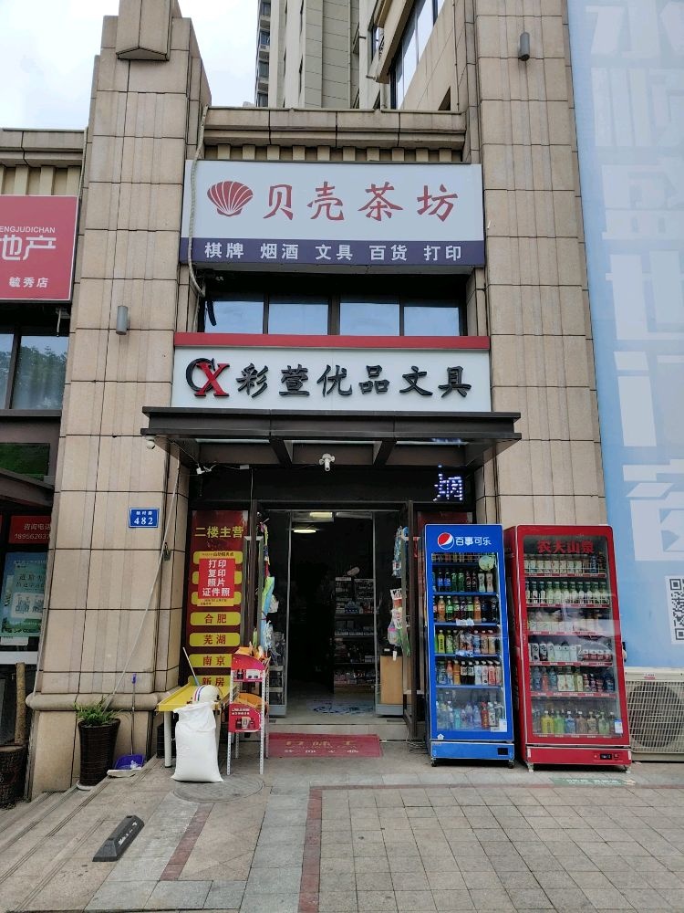 贝壳茶坊(毓秀天城店)