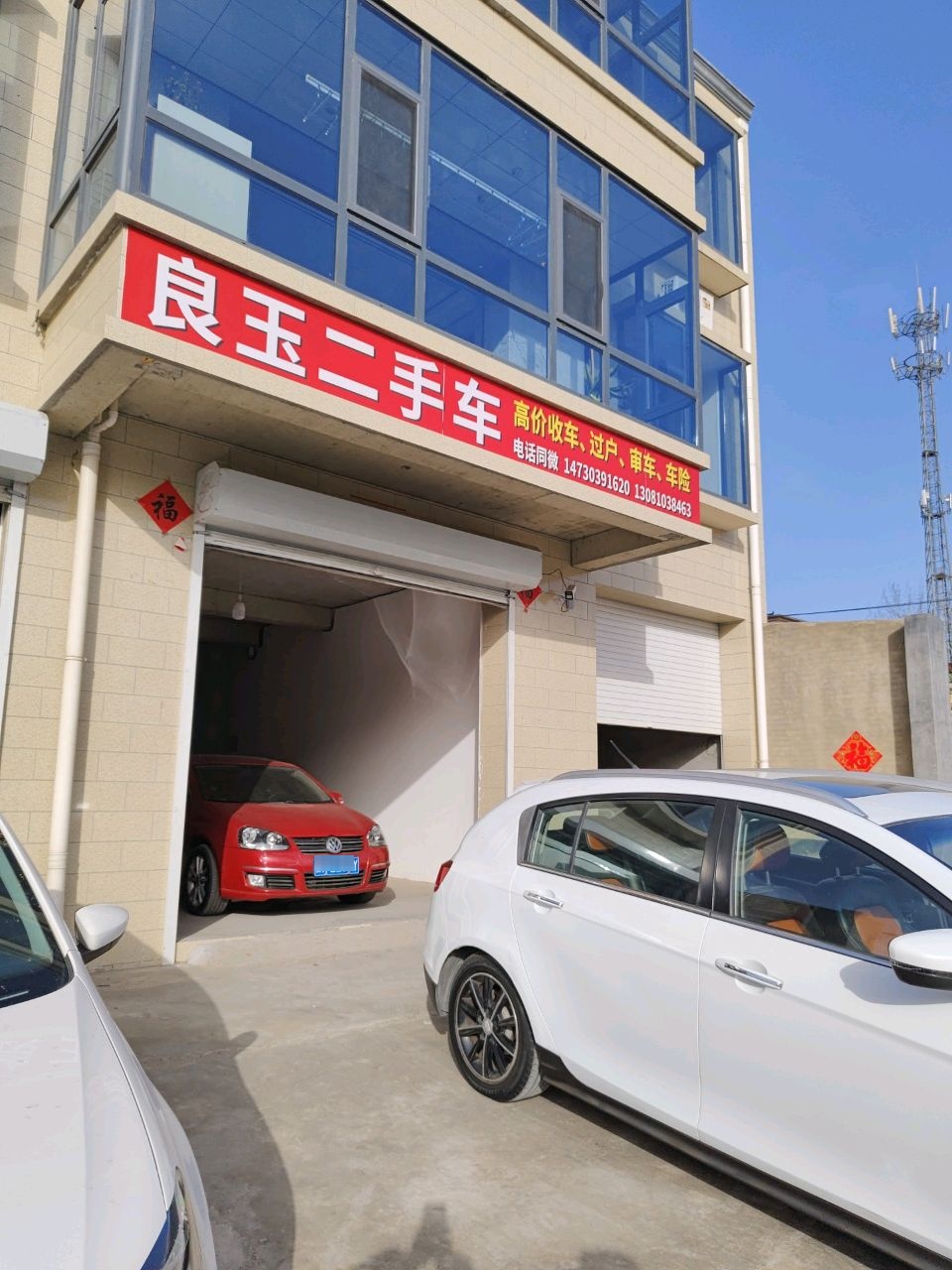 良玉二手车