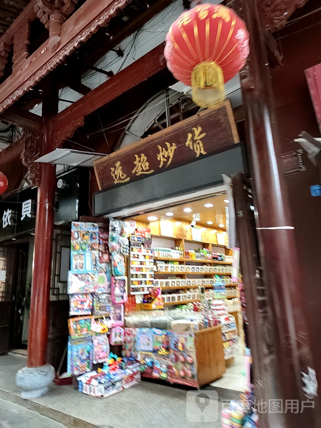 远鑫炒货(金鹏花园店)