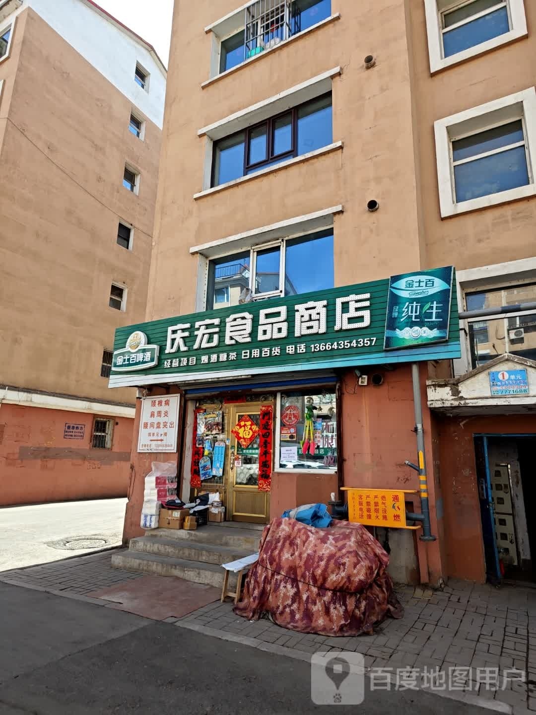 庆宏视频商店