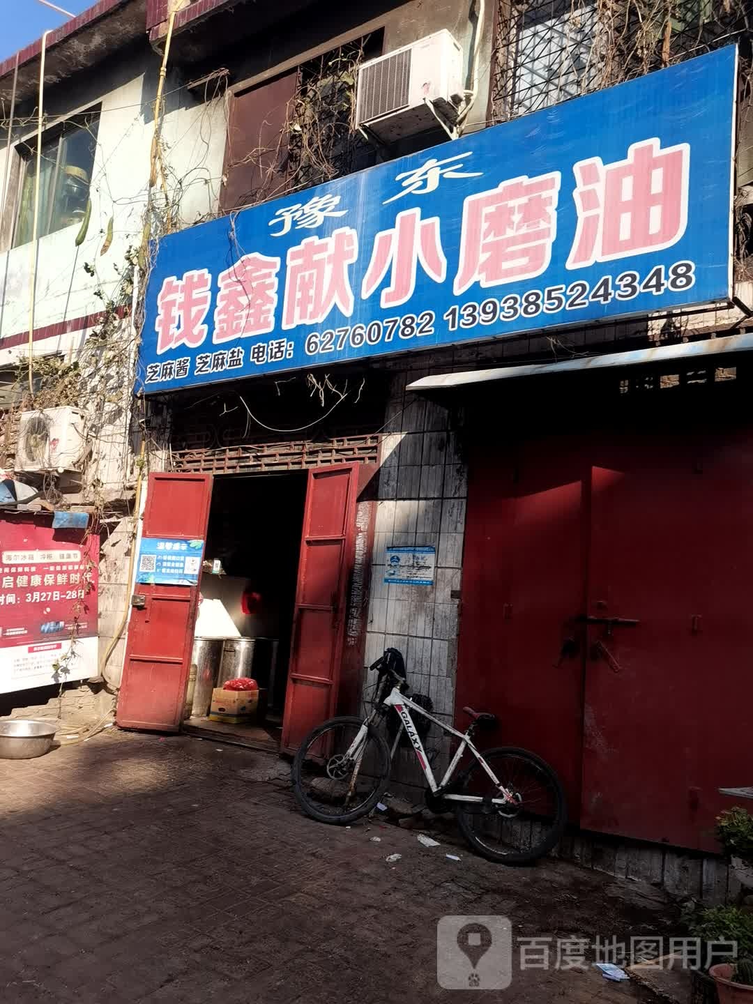 登封市大金店镇豫东钱鑫献小磨油