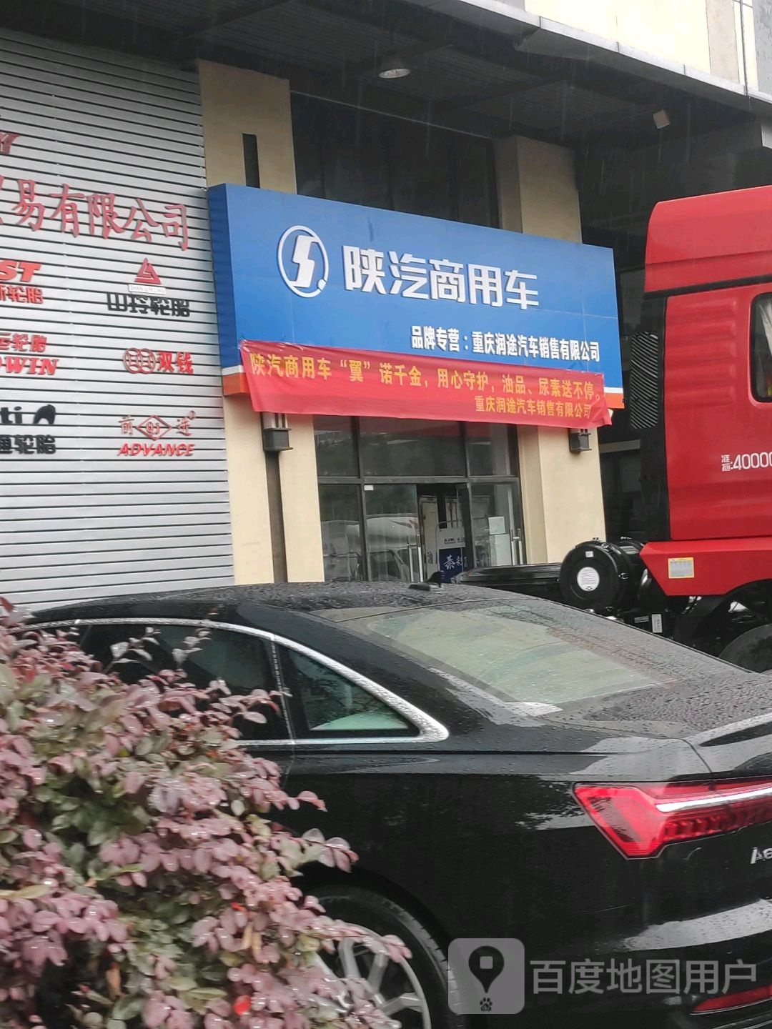 陕气商用车