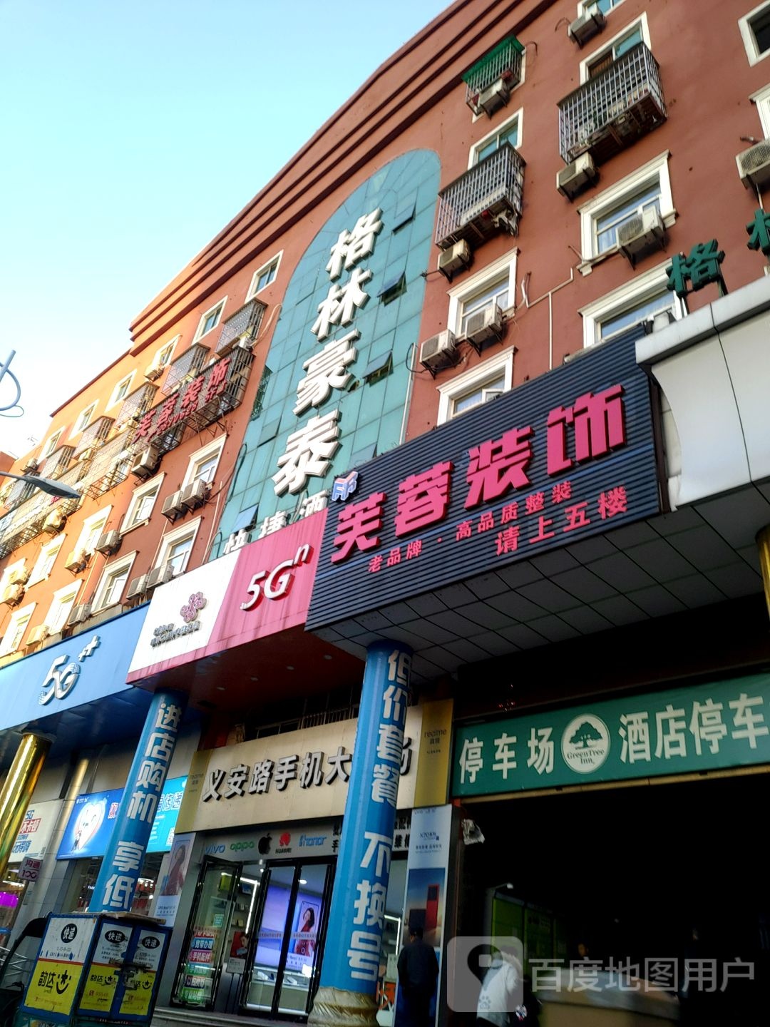 芙蓉装饰