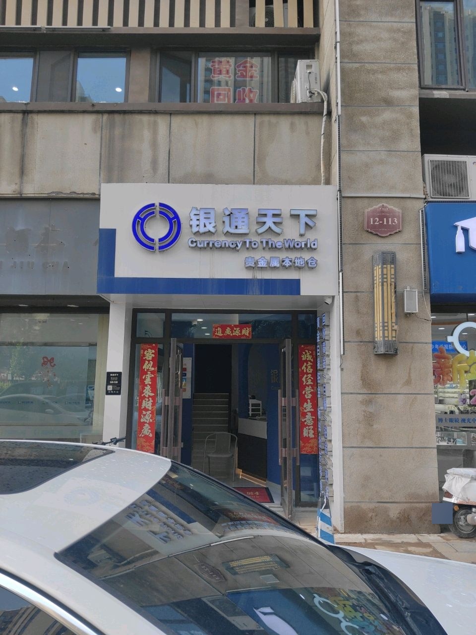 银通天下贵金属
