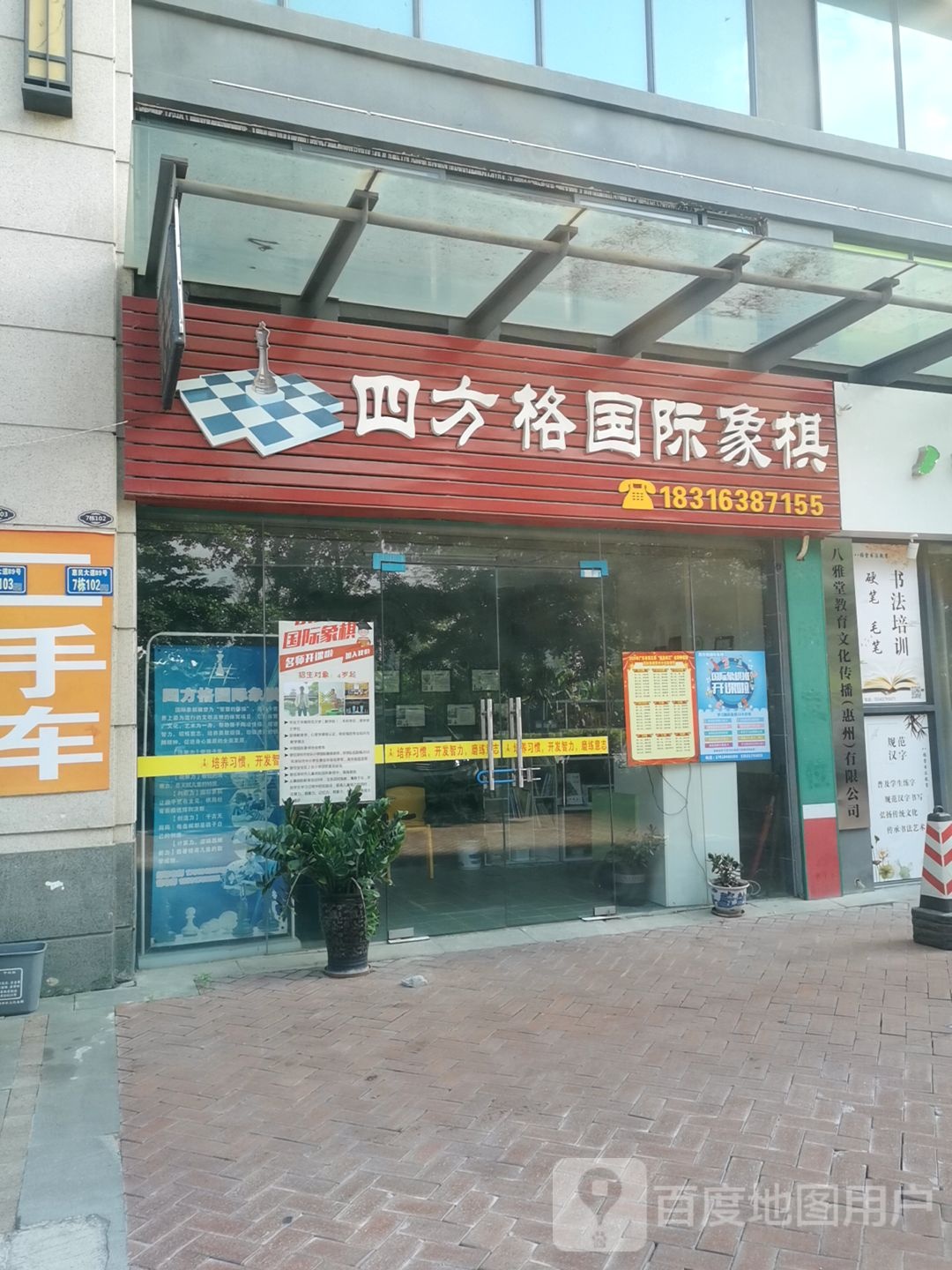 四方格国际香棋(鼎峰·花漫里店)