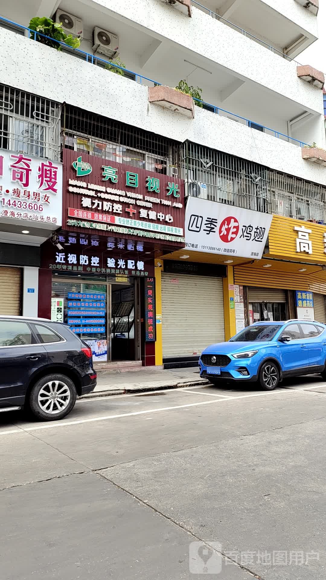 亮目视光(眼镜店)
