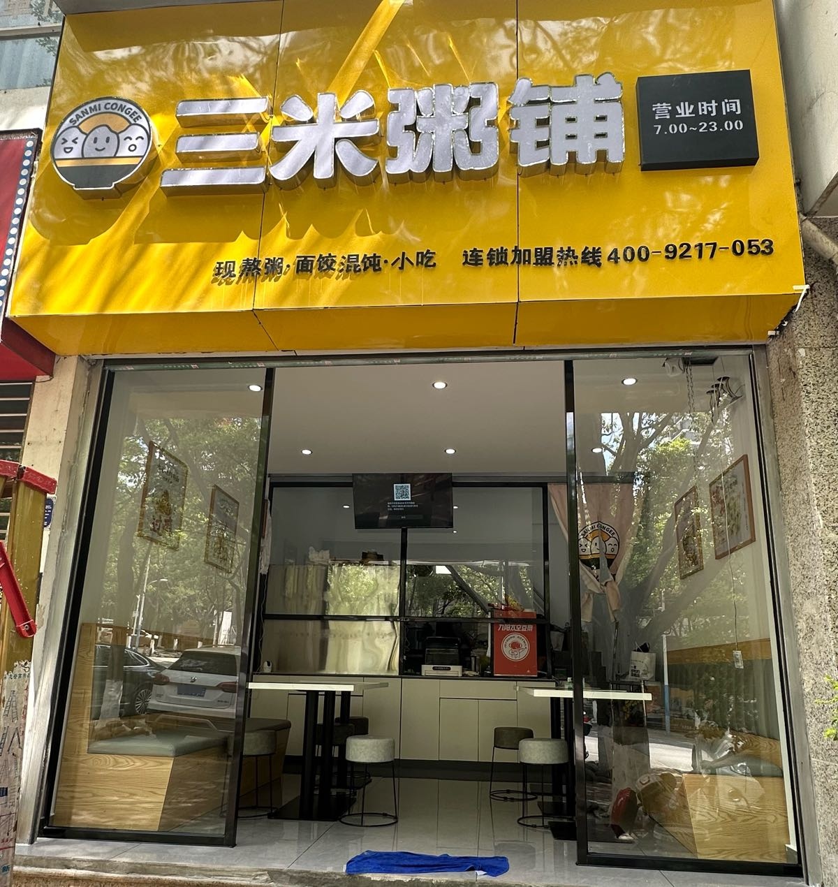 檬三米钩粥铺(怒江六库店)