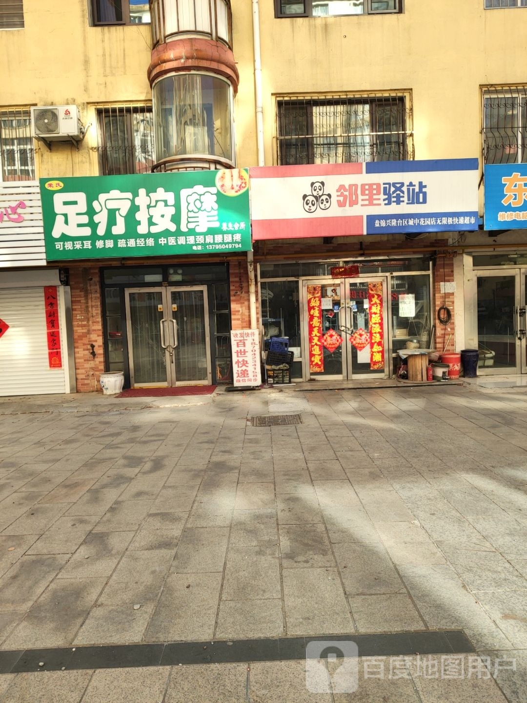 淝荣腓氏跸足疗按摩养生会所