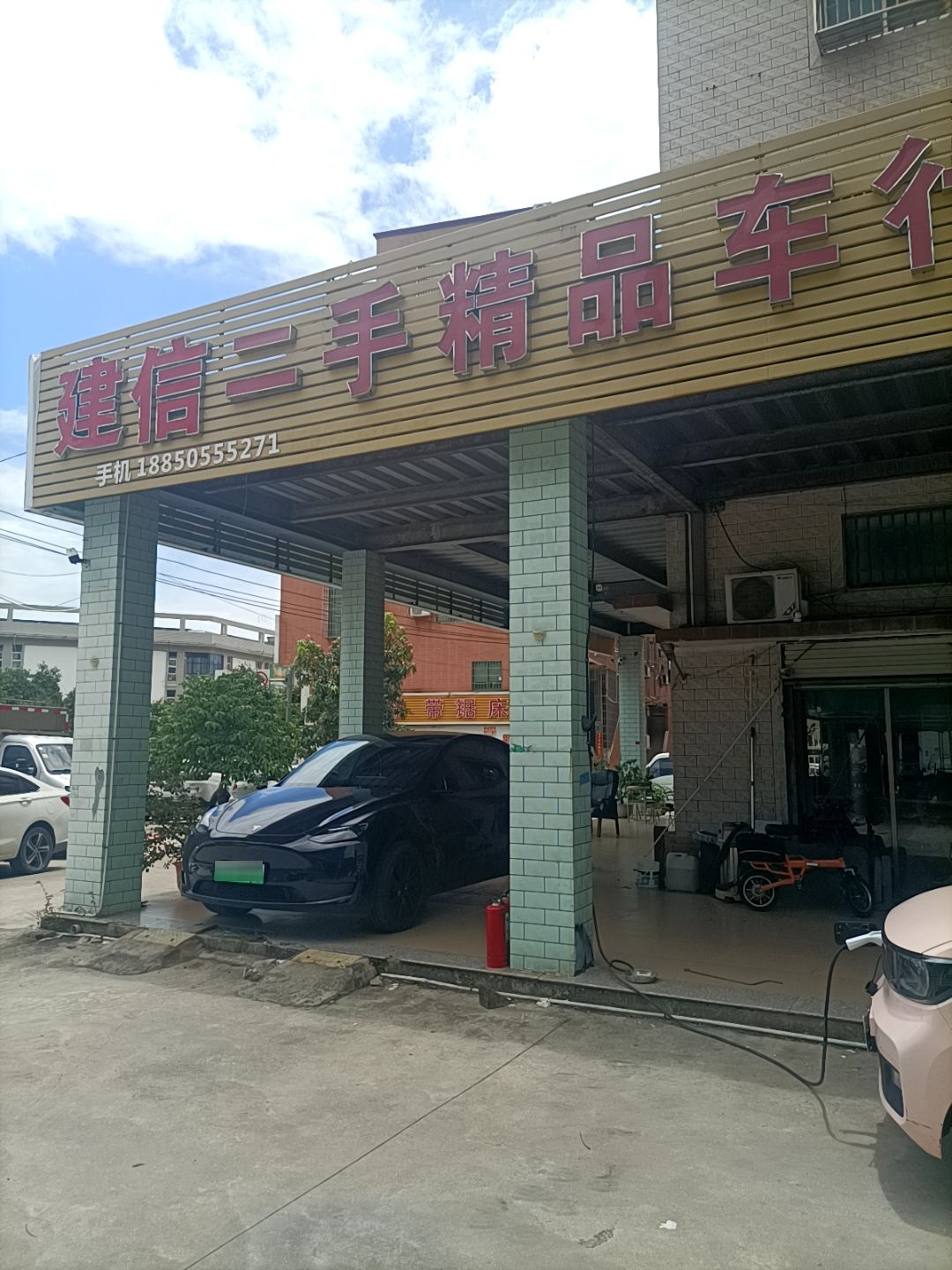 建信二手精品车行