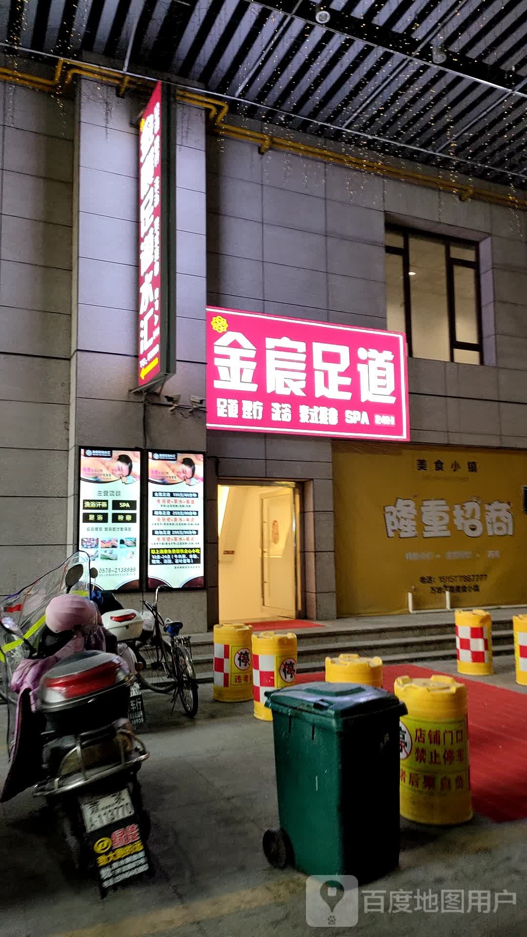 金宸足dao水汇(万地广场店)