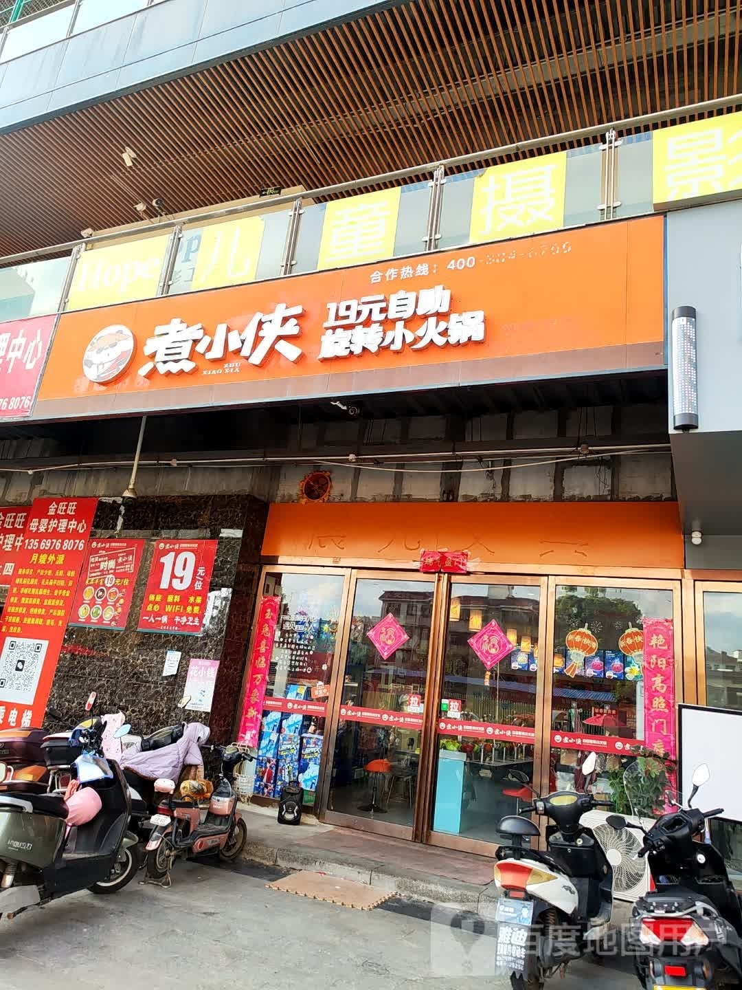 18元自助小huo锅(环城路店)