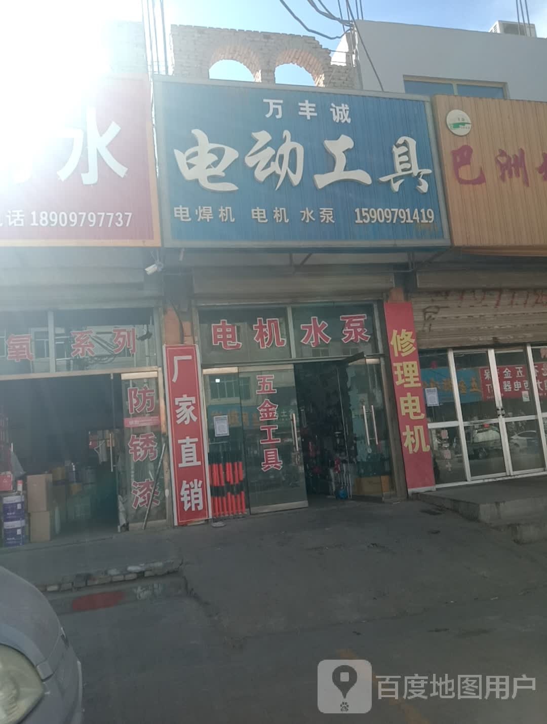 电动工具(通宁路店)