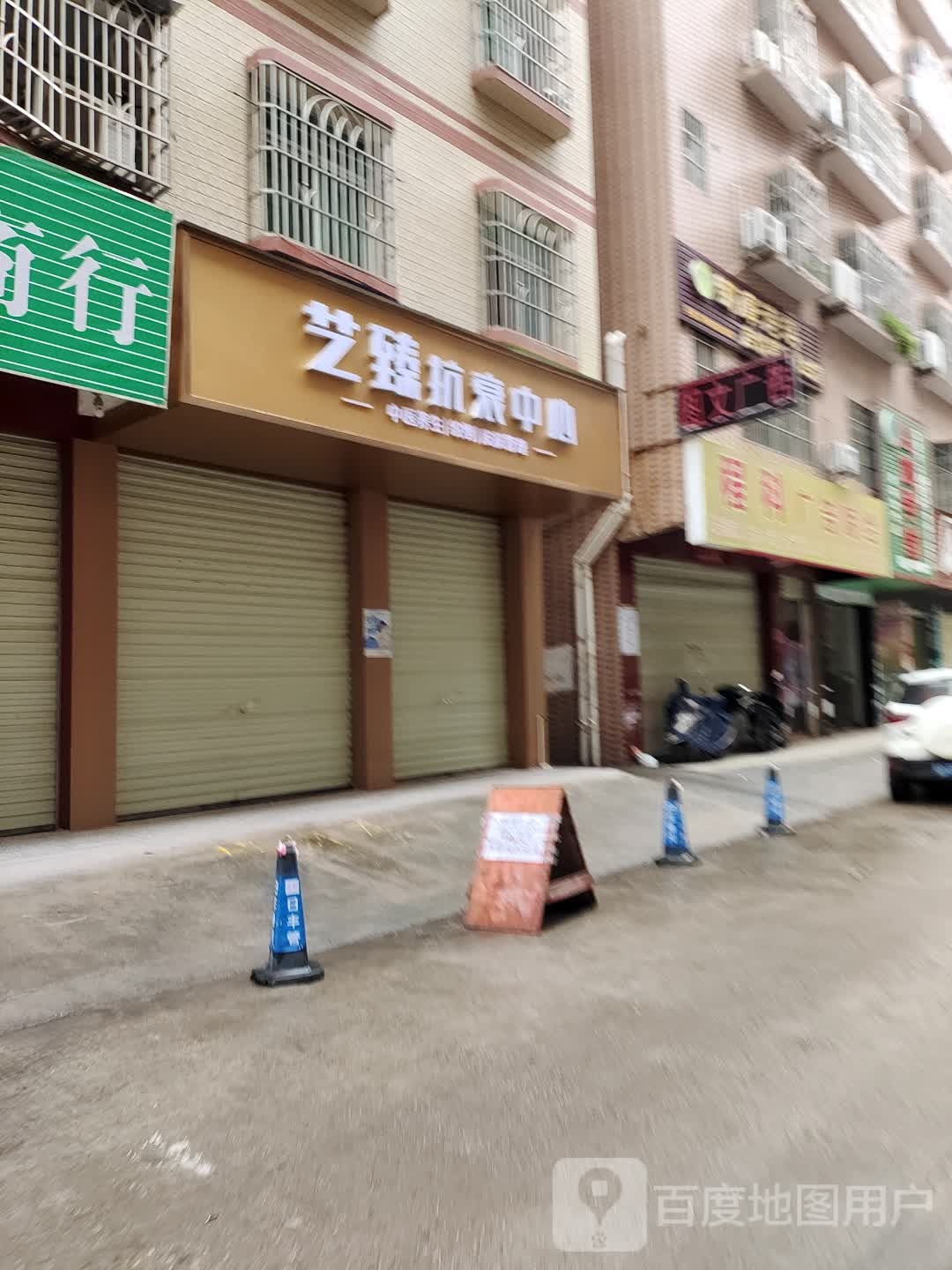 艺臻·抗衰中心(江畔湾店)