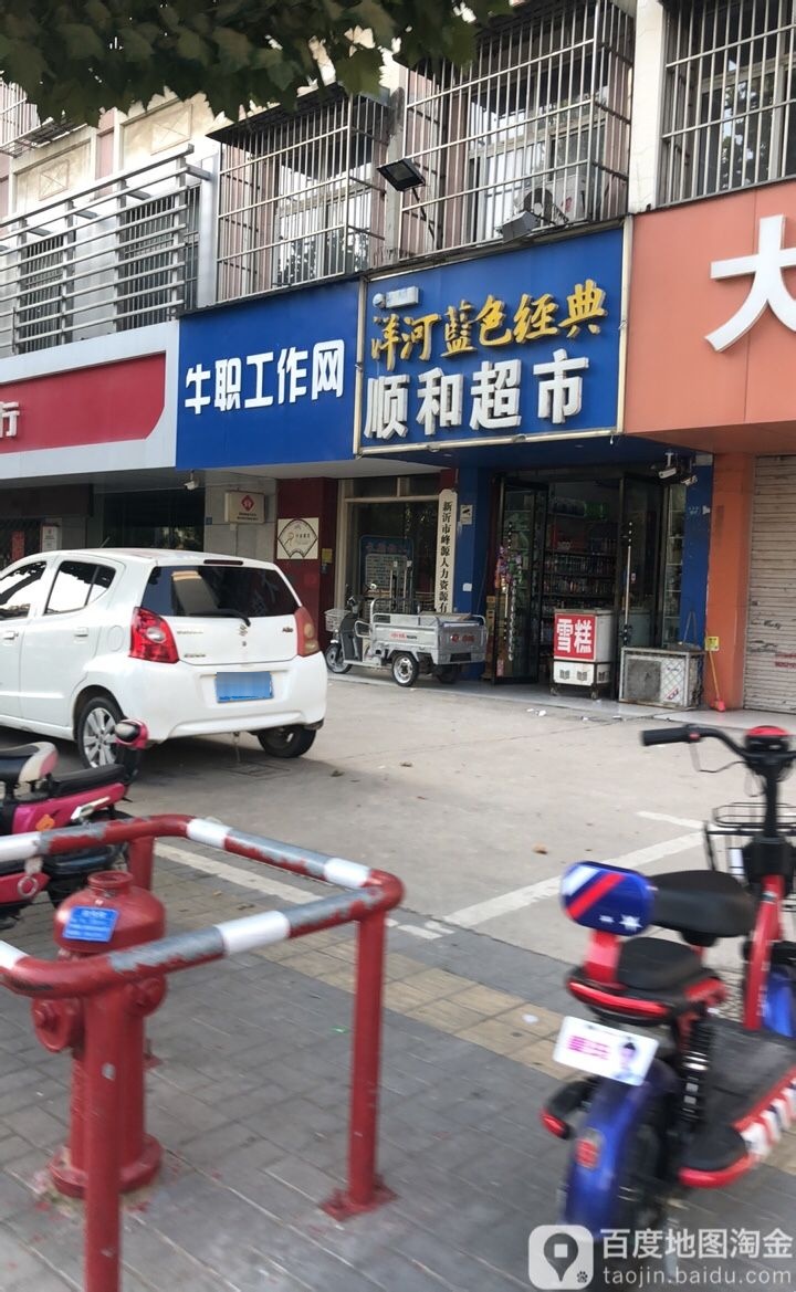 新顺和超市(徐海路店)