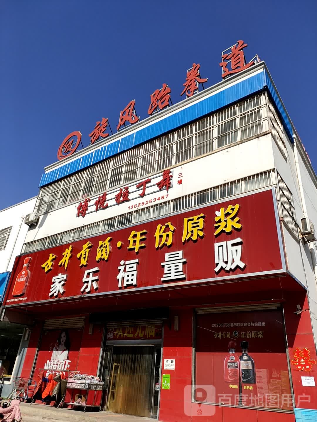 旋风跆拳道
