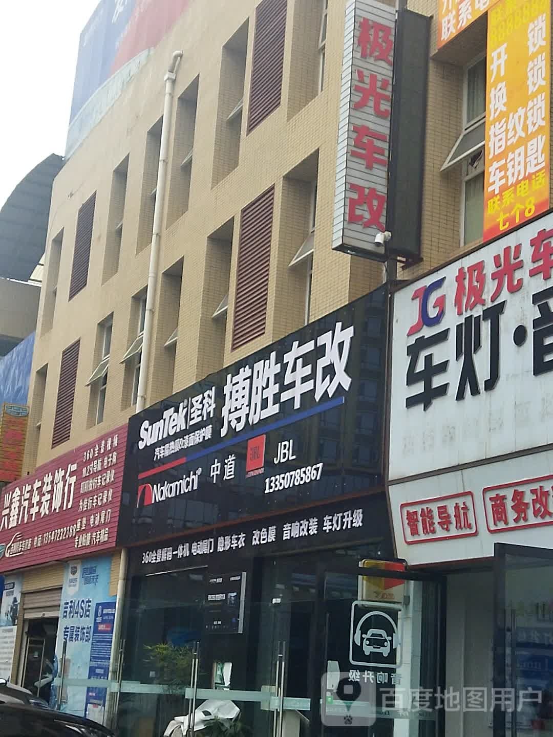 宇峰汽车装饰(达州店)