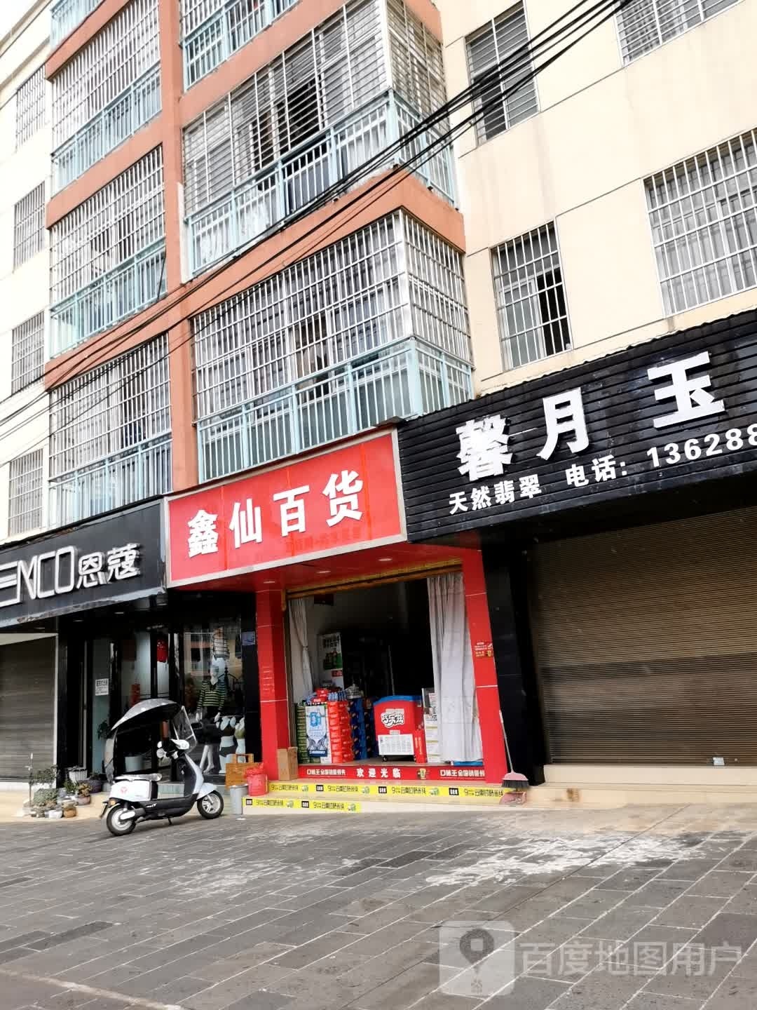 国仙百货