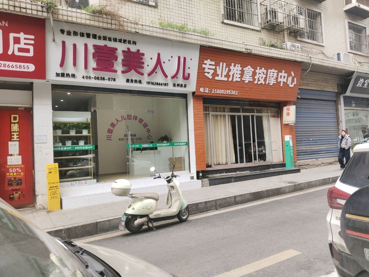 川壹美人儿(东风巷店)