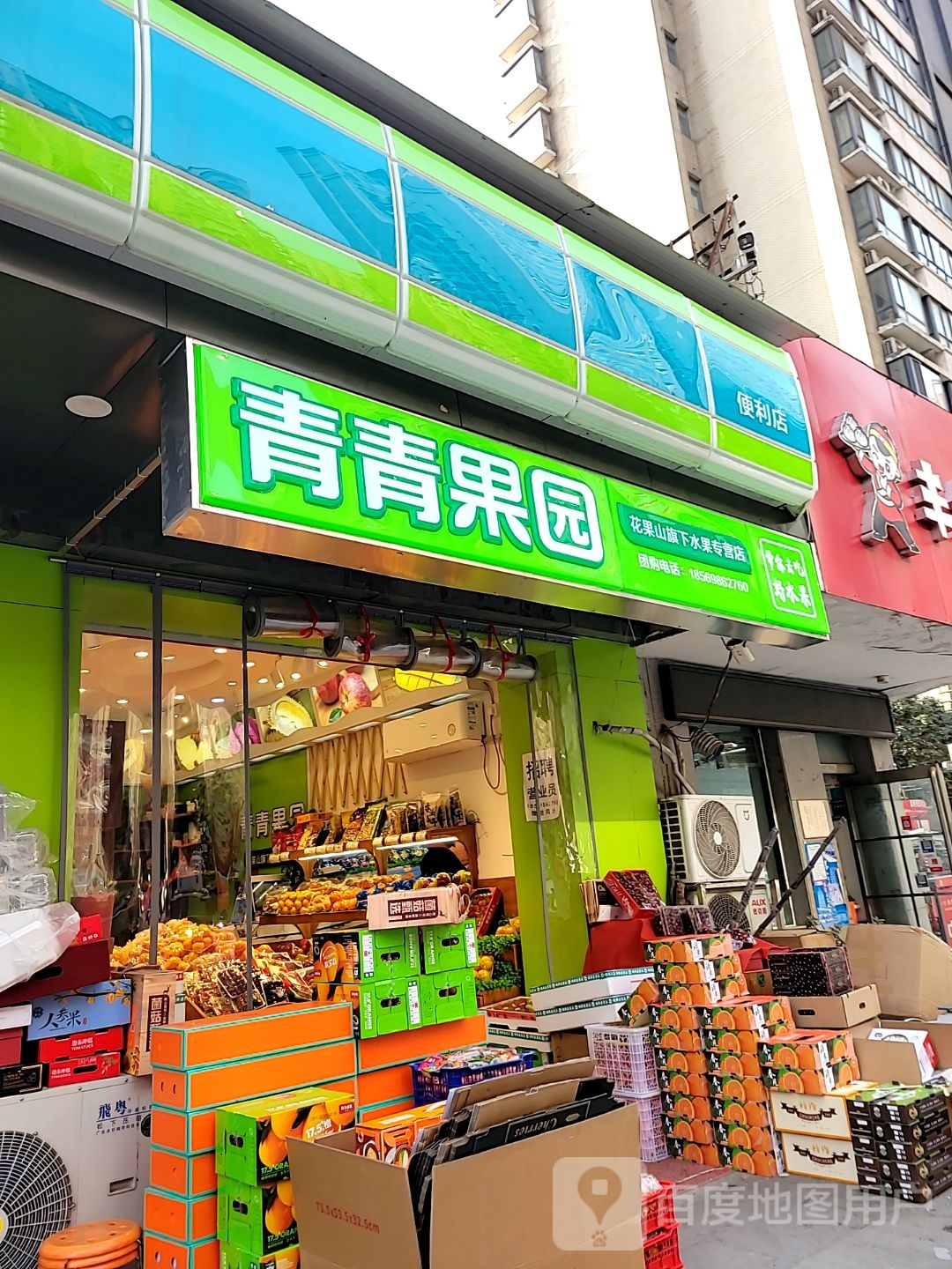 金果园(英协路店)