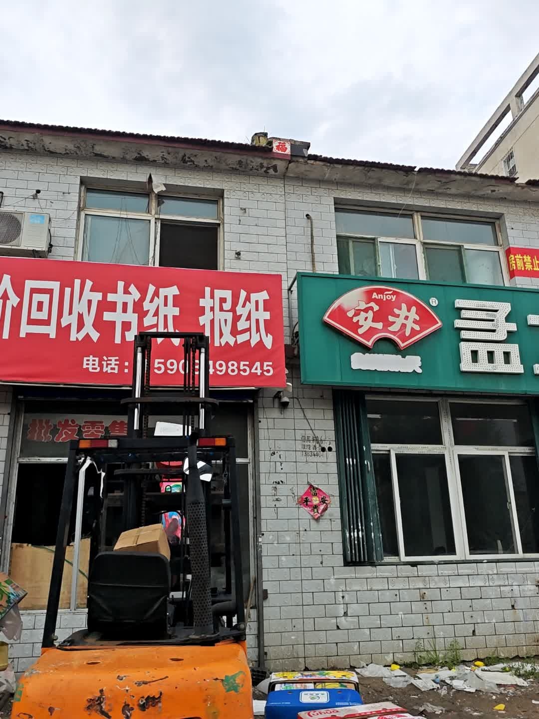 高价回收书纸报纸