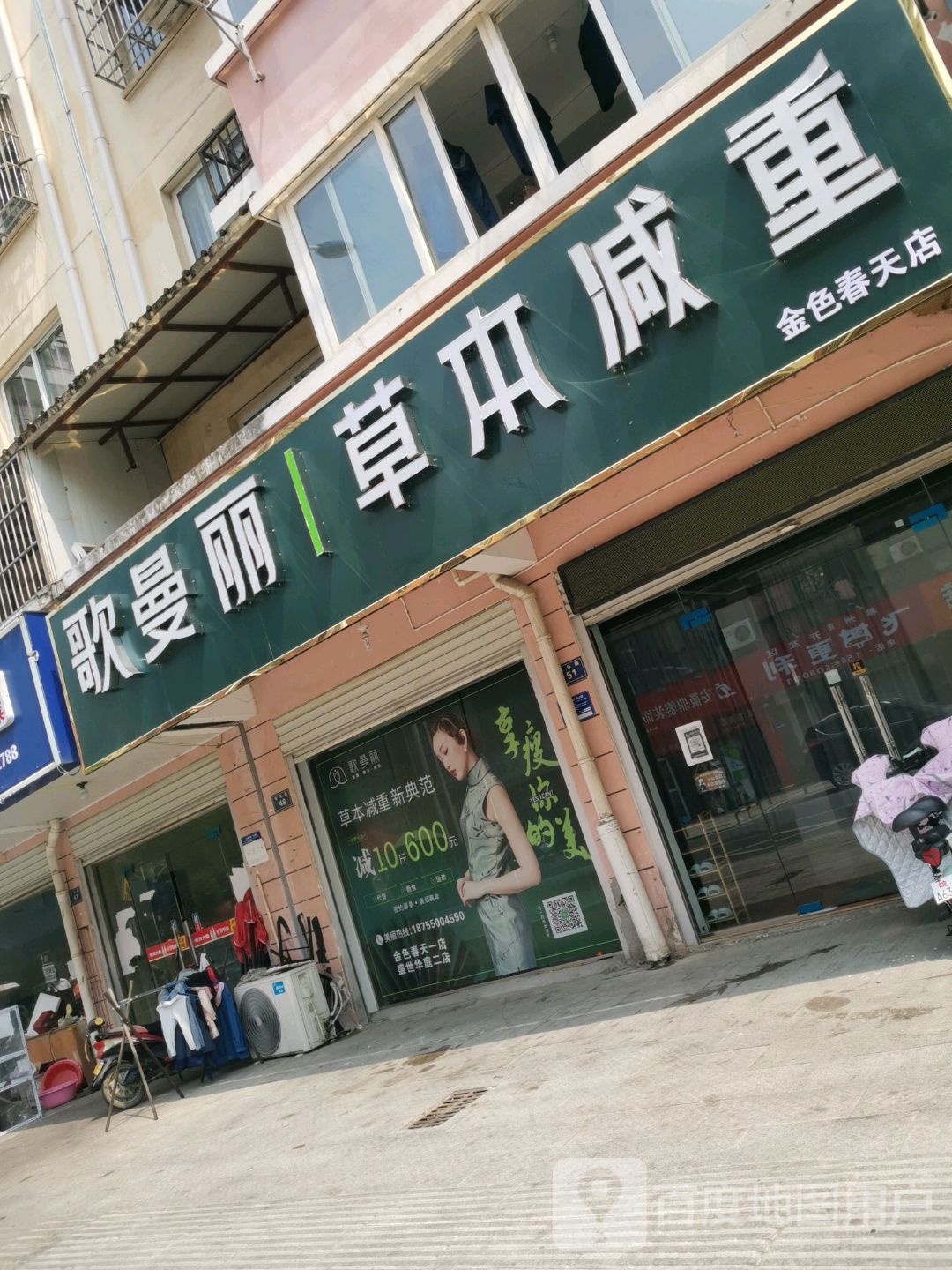 哥曼丽草本减重(金色春天店)