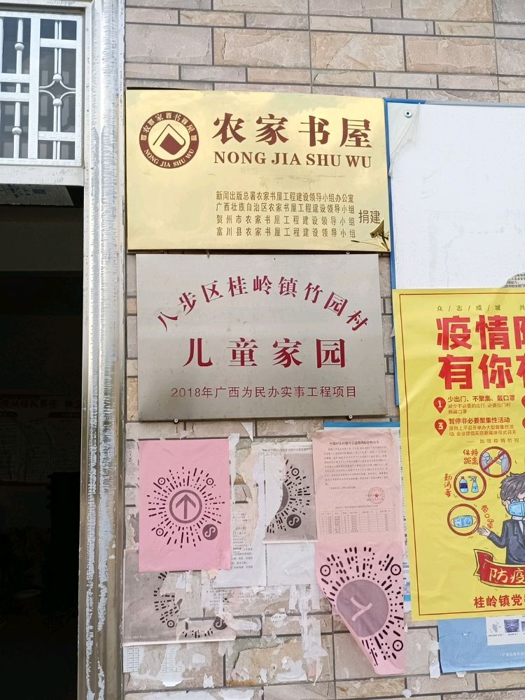 桂岭镇竹园村退役军人服务站