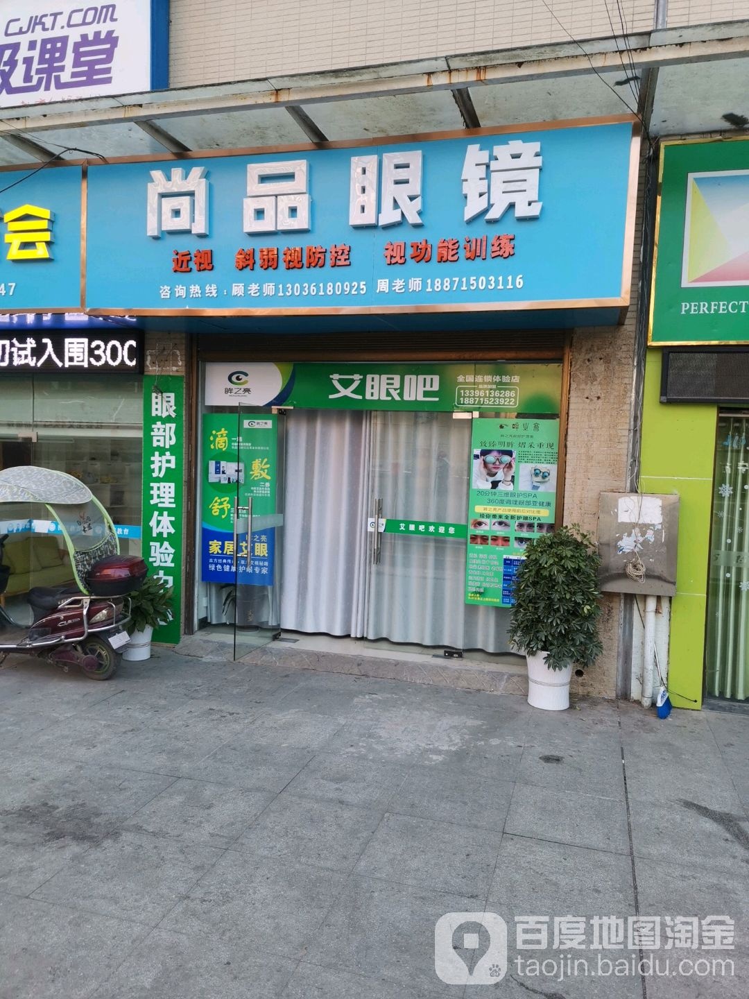 尚品眼镜(笔架山街店)