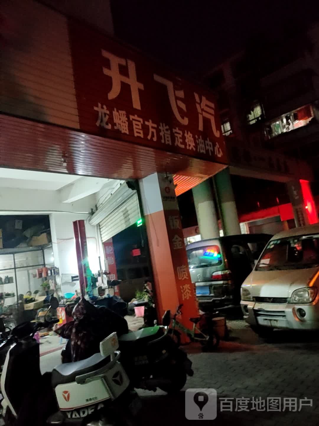 升飞汽车。服务中心