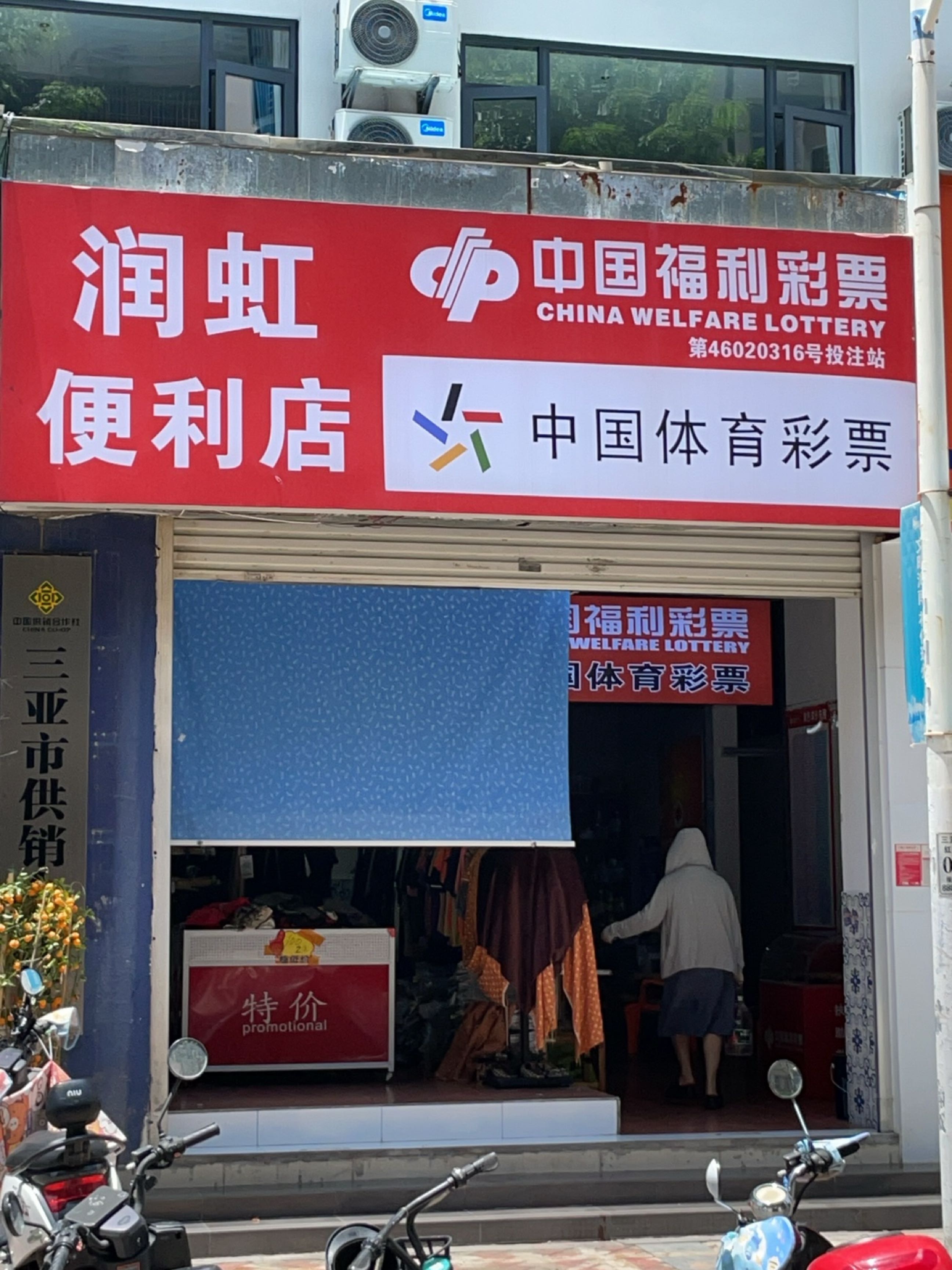 利便利店
