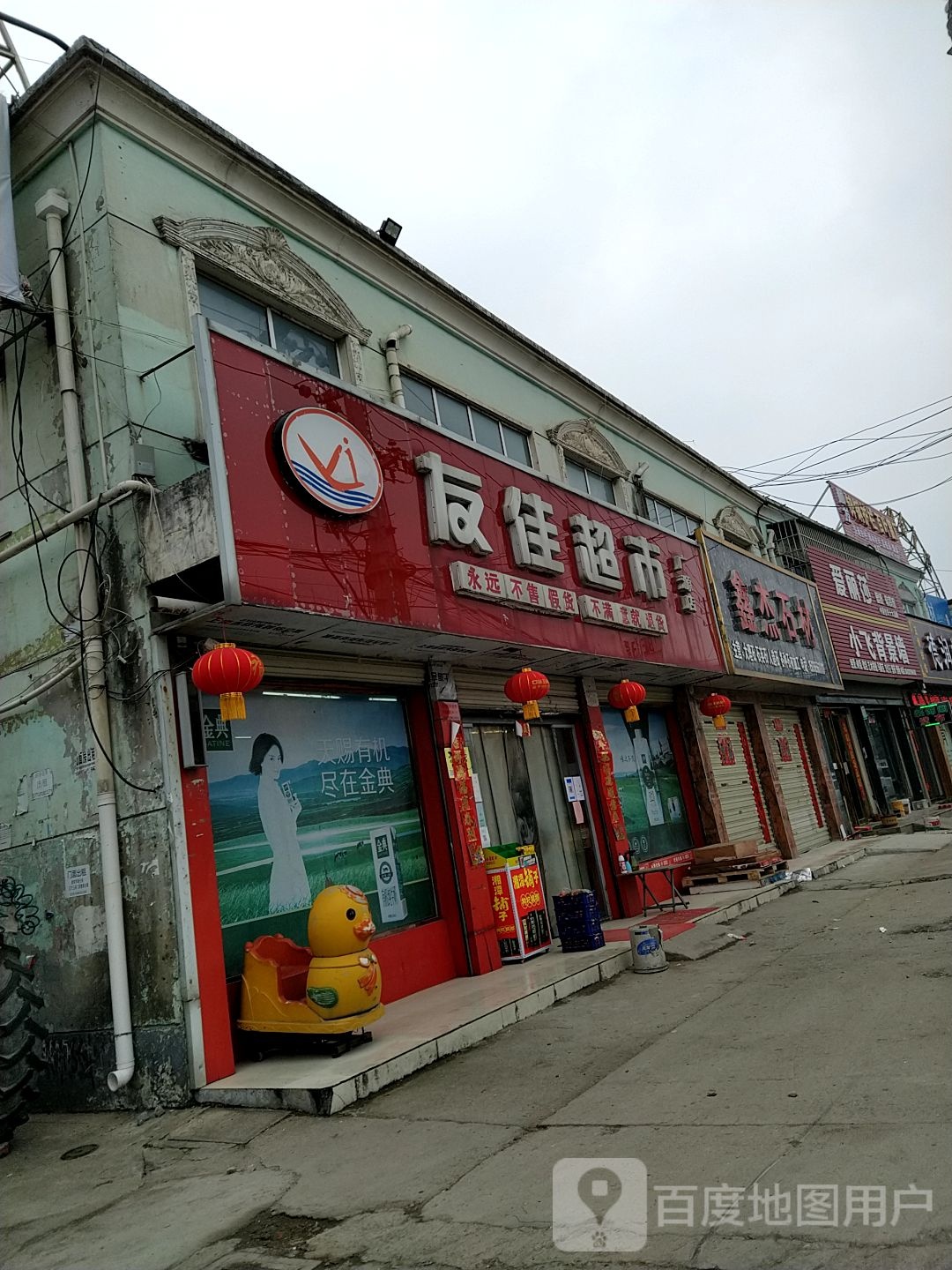 正阳县友佳超市(广源店)