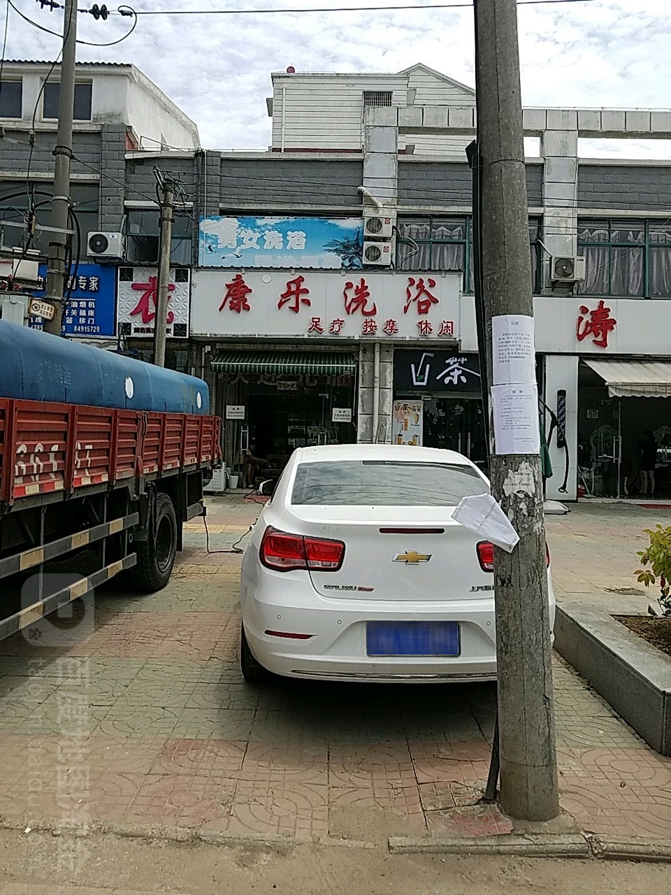 康乐洗浴中心(宁丹路店)