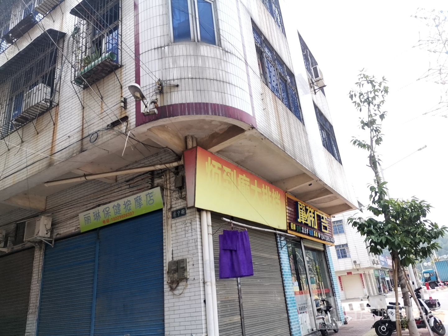 丽琳保健按摩店呢