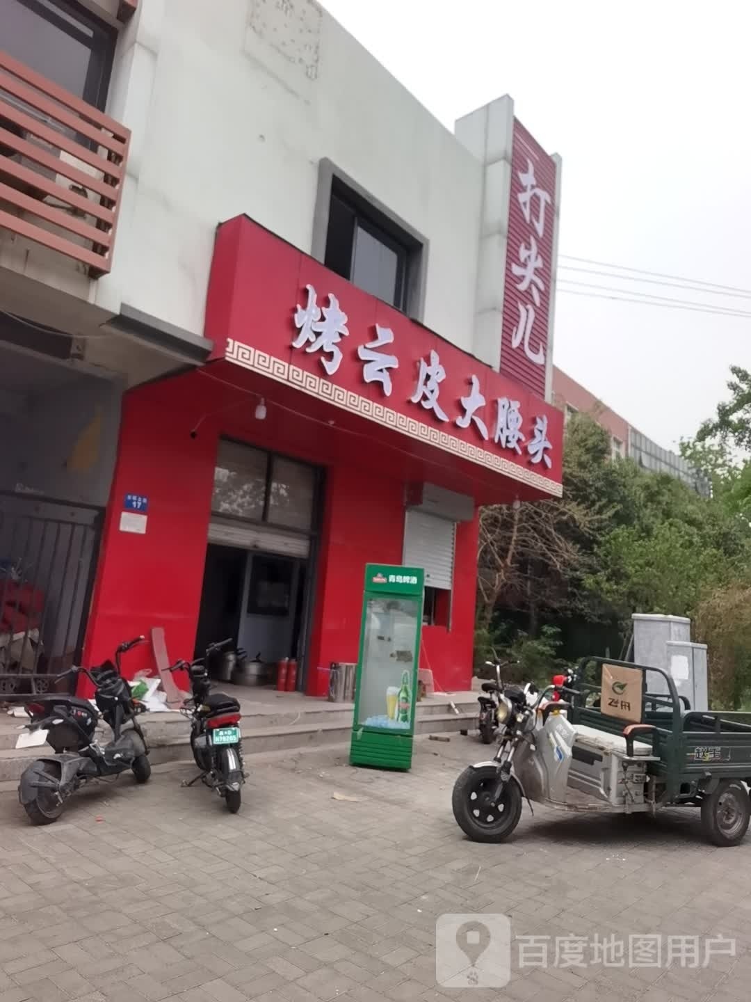 打尖儿烧烤