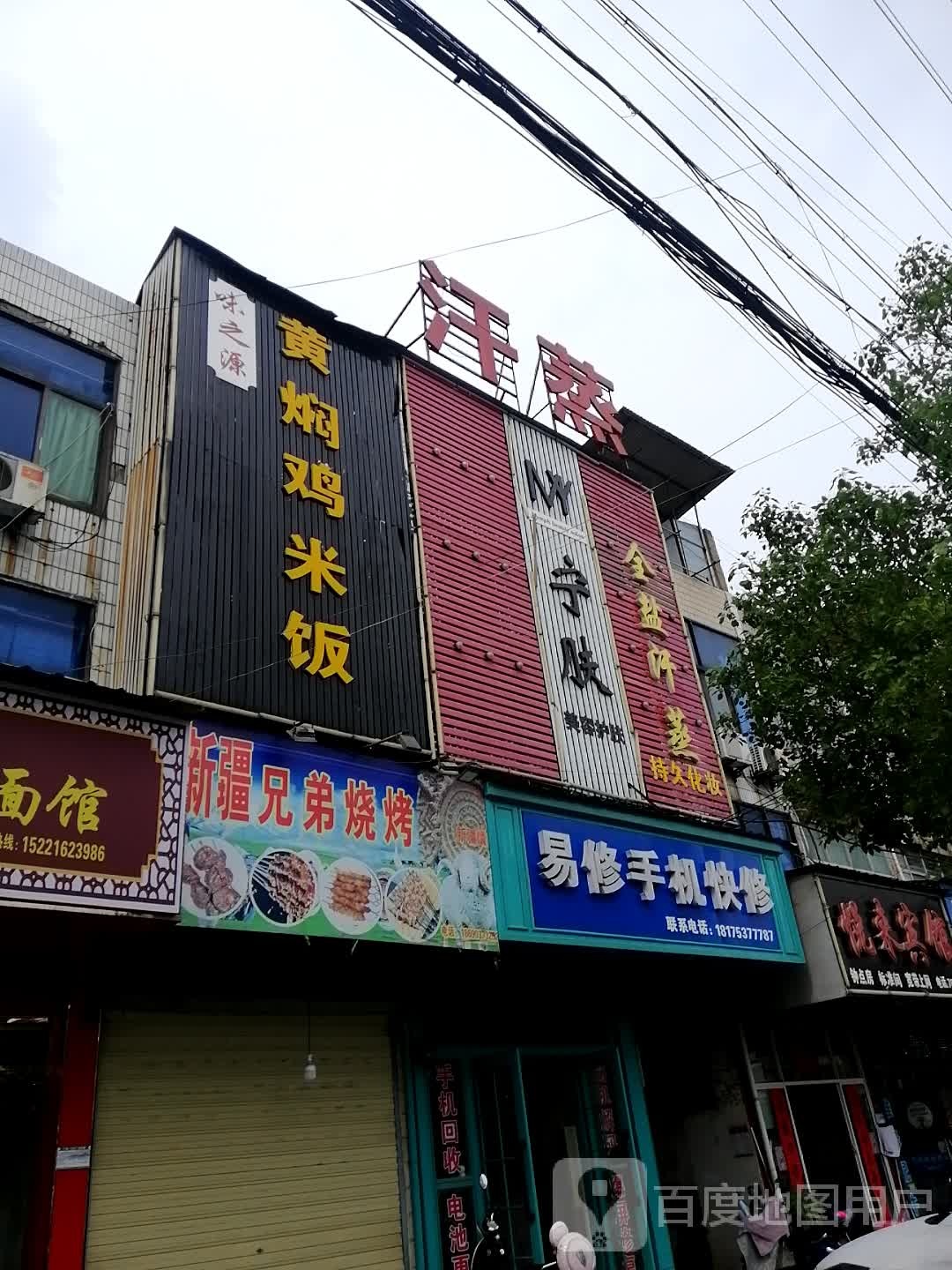 全盐汗蒸