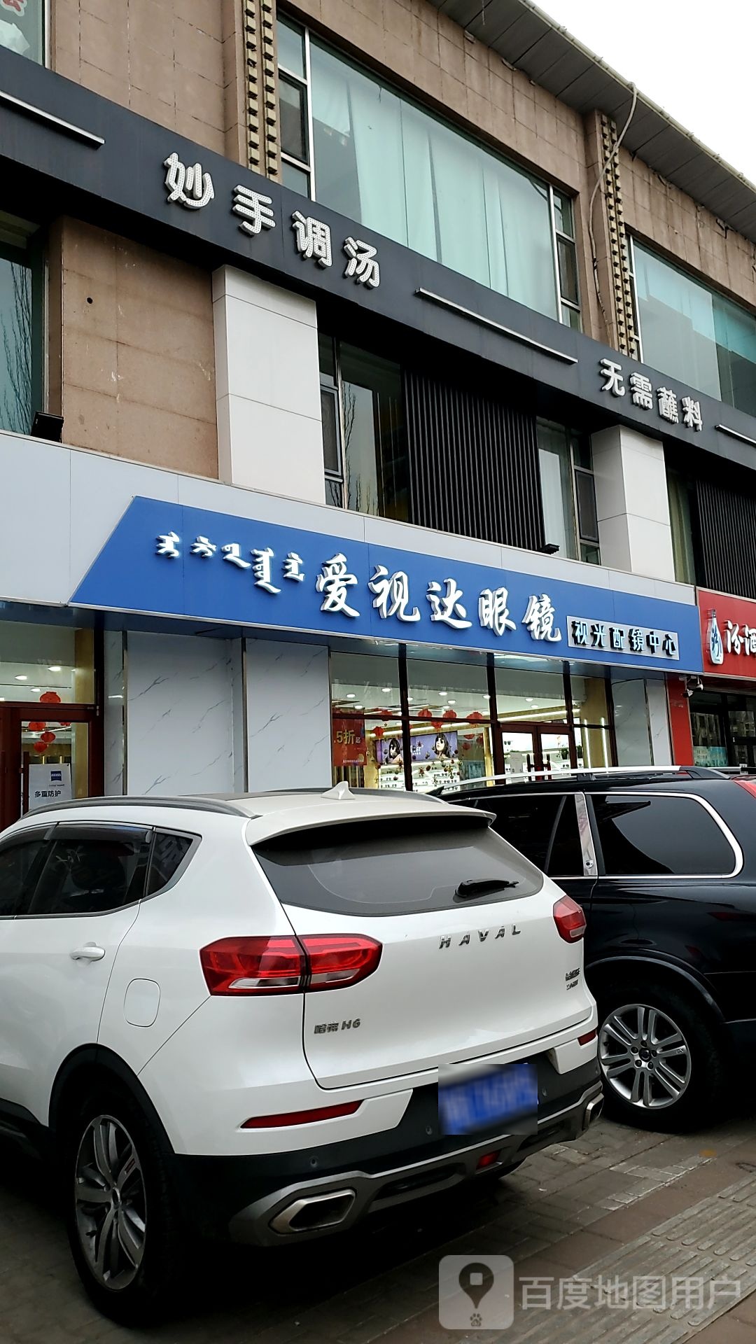 爱视达眼镜视光配镜中新