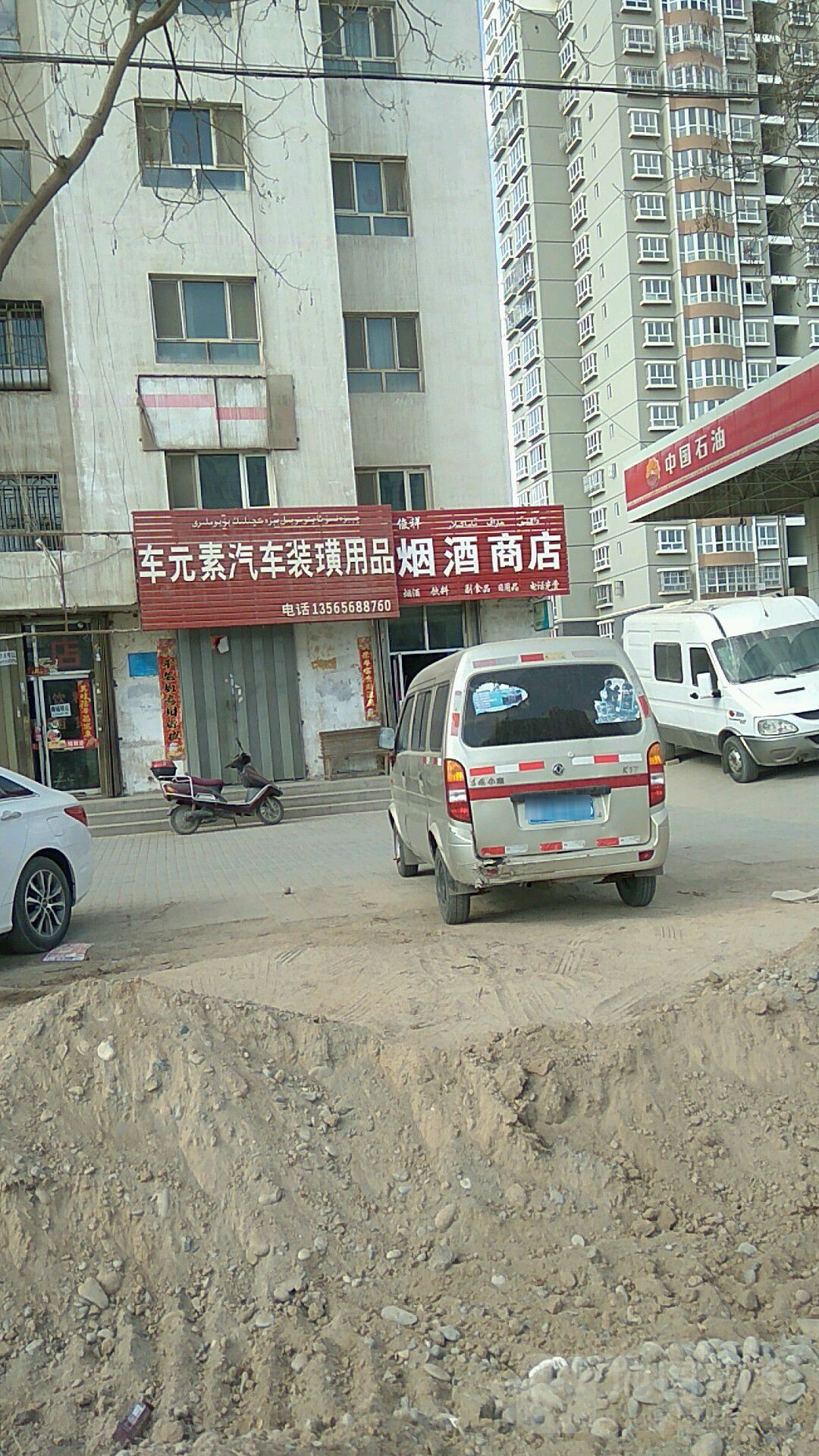 俊祥烟酒商店