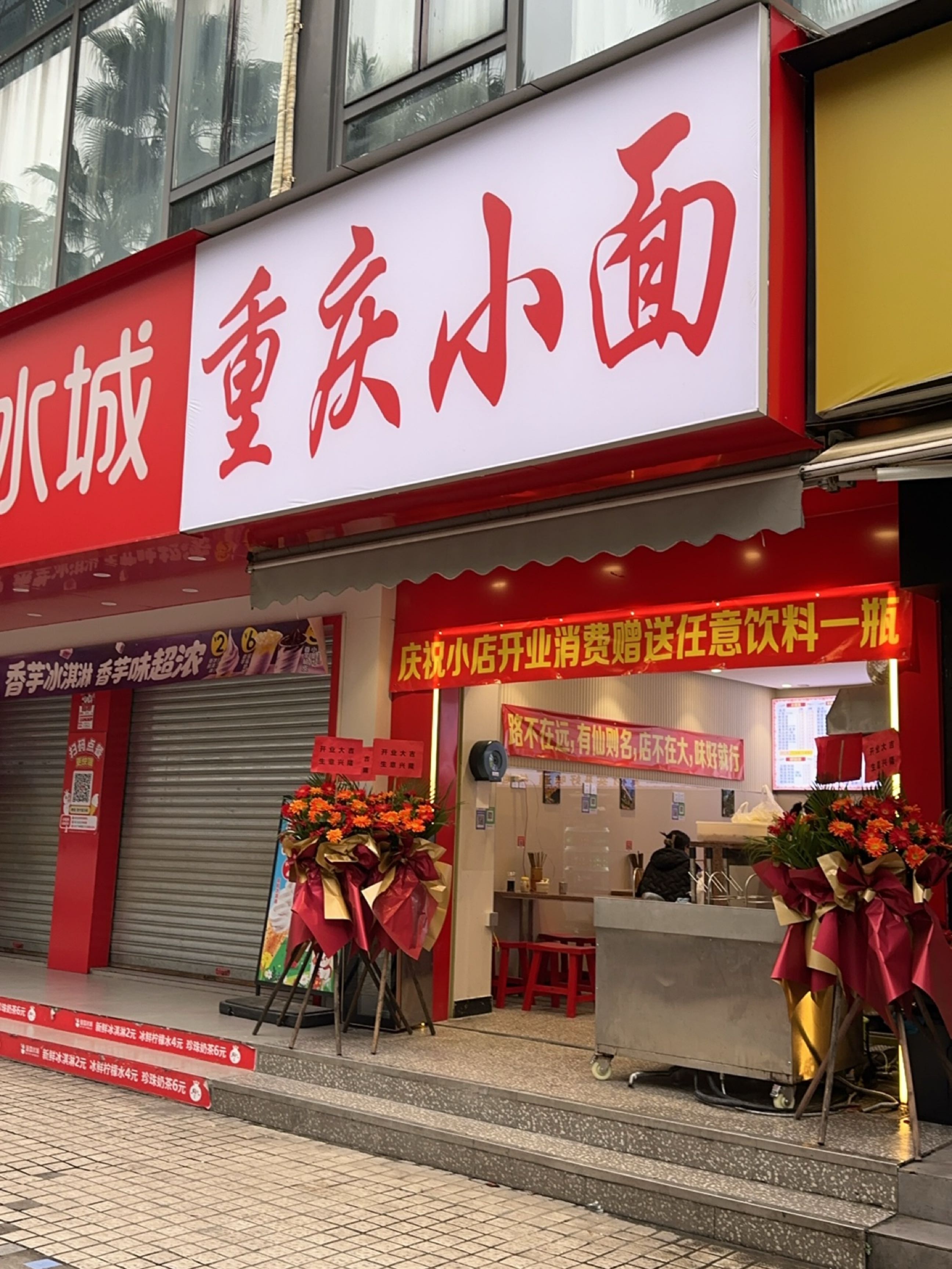 重庆小面(吉大店)