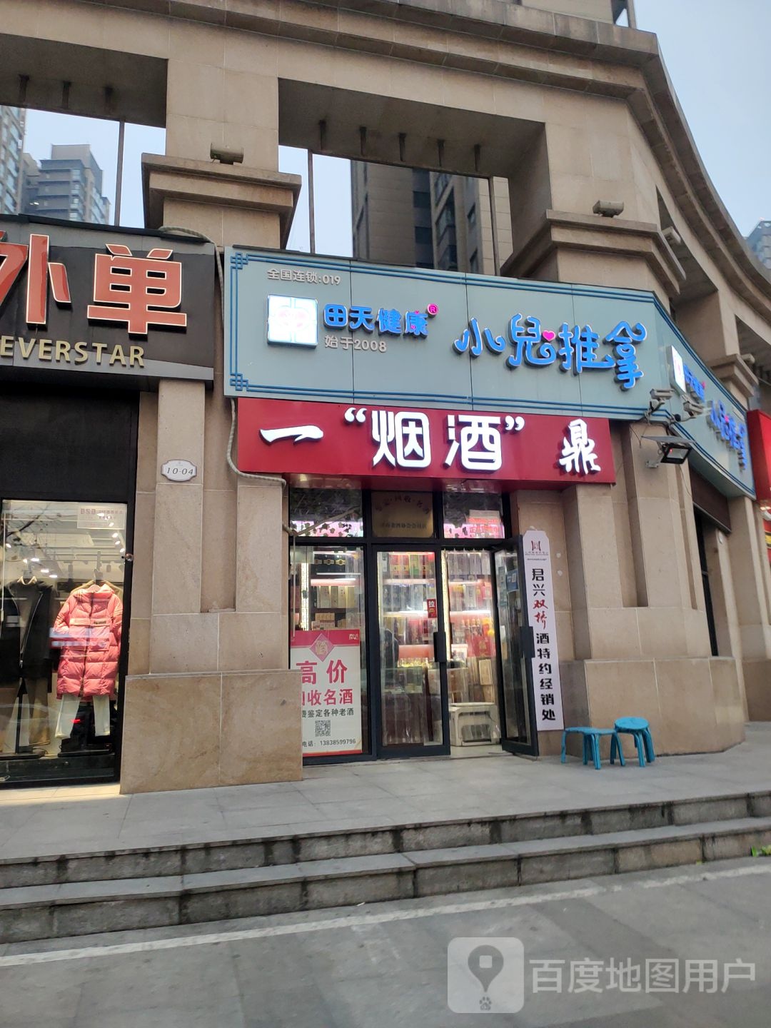 一烟酒鼎(文博东路店)