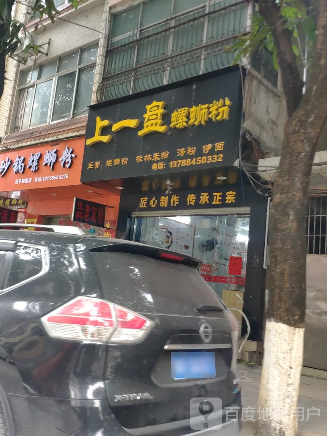 砂锅·螺螺蛳粉