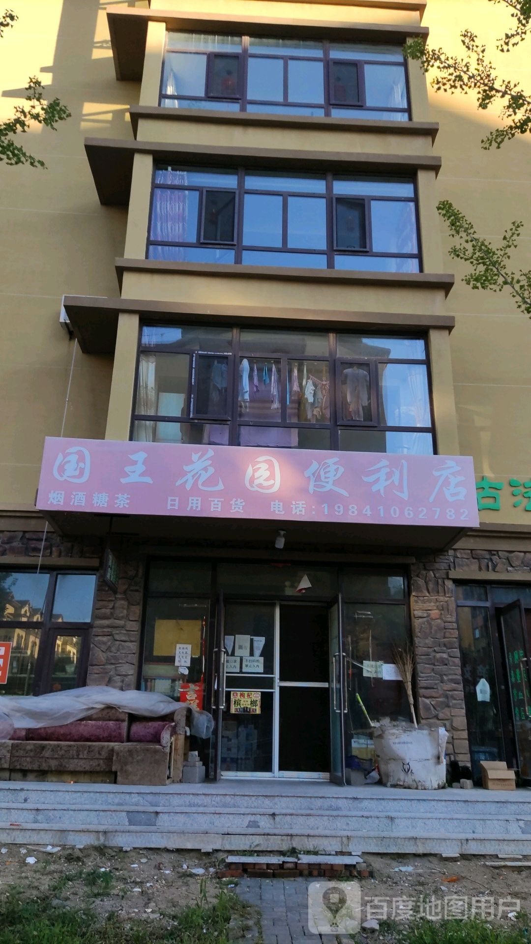 国王花园便利店