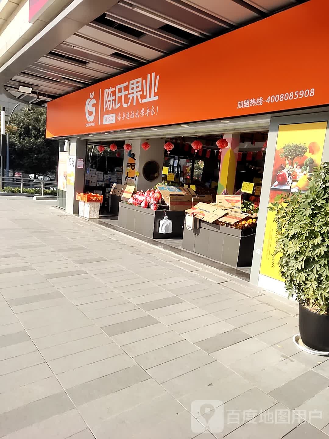陈氏果业(宿州吾悦广场店)