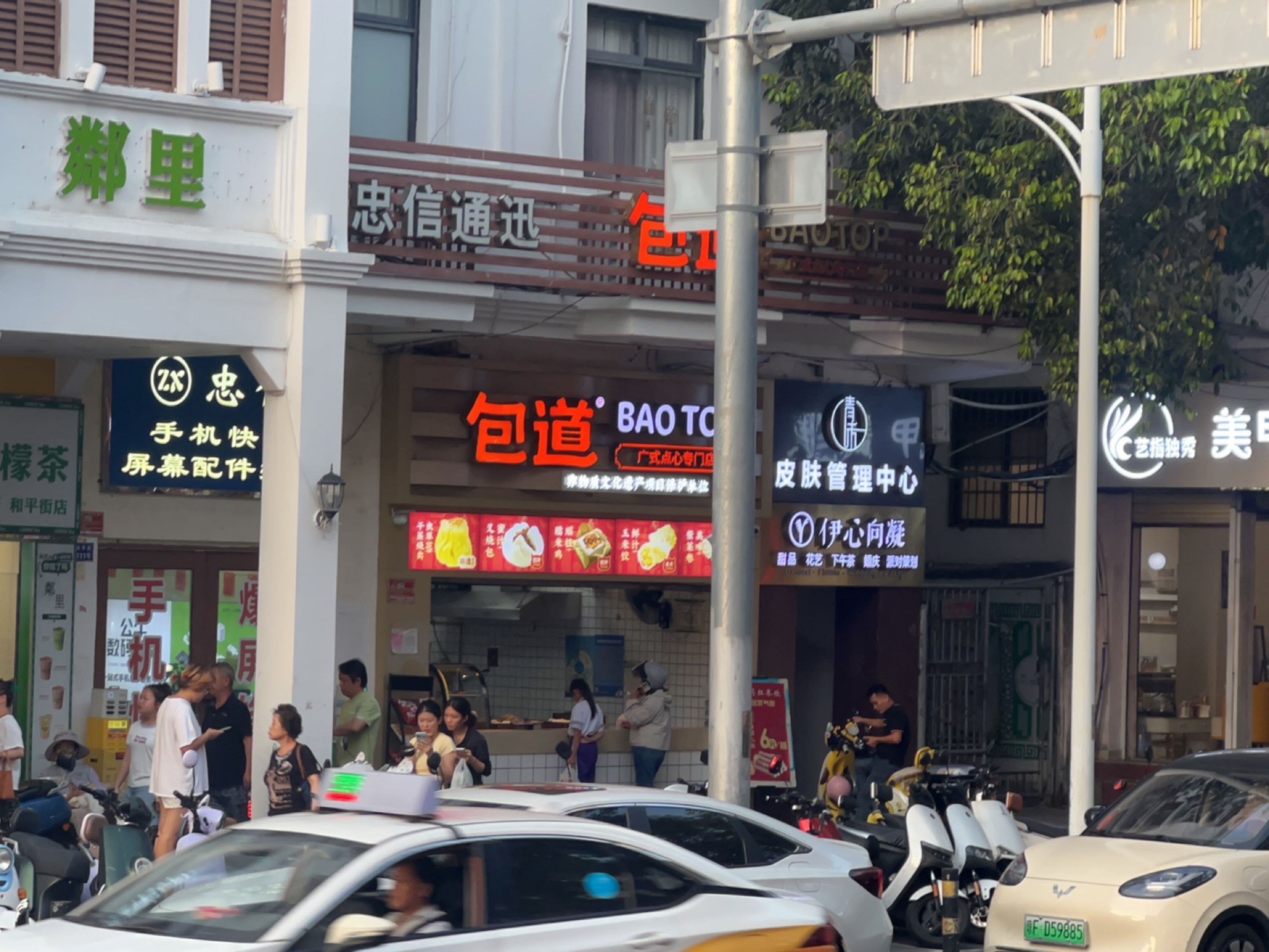 青禾皮肤管理中心