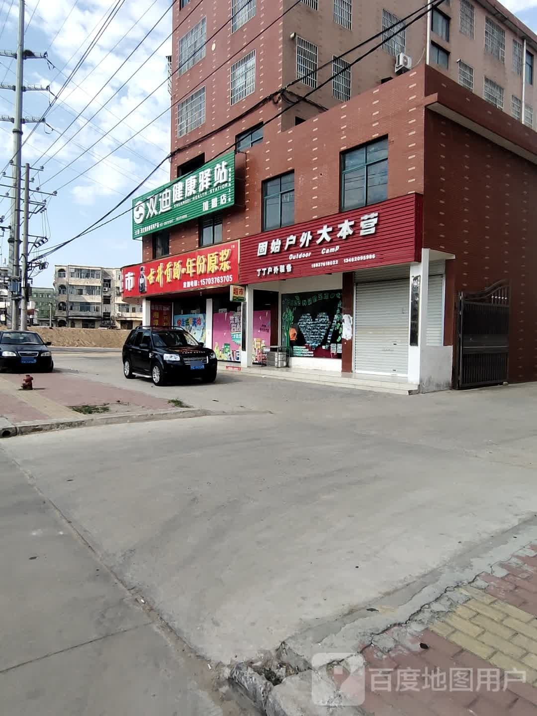 固始县双迪·灵芝特许加盟店