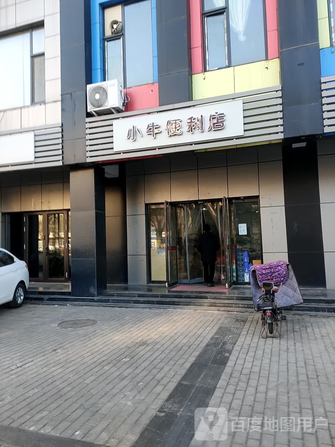 小牛时便利店(顺城西街店)