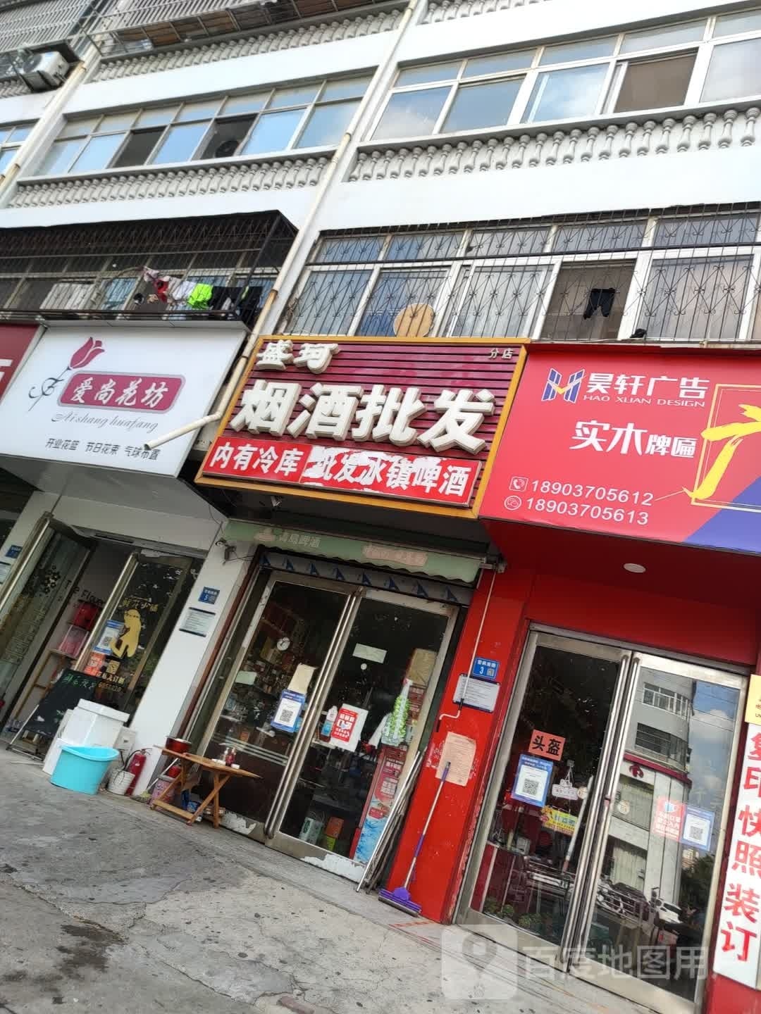 永城市爱尚花坊鲜花店(永城店)